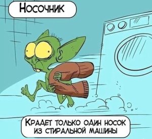 Как стирать носки: вручную, в стиральной машине – Веселый Дом