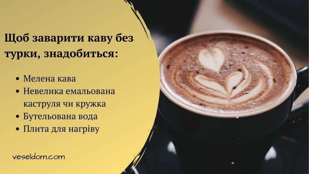 Як зварити каву без турки