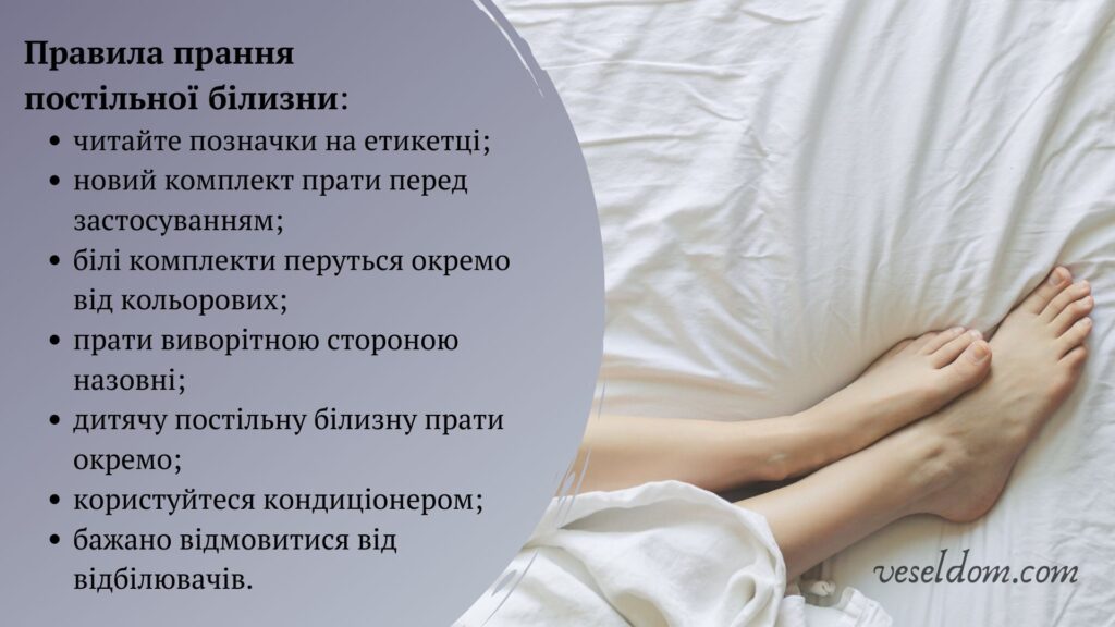 Як прати постільну білизну в пральній машині правильно